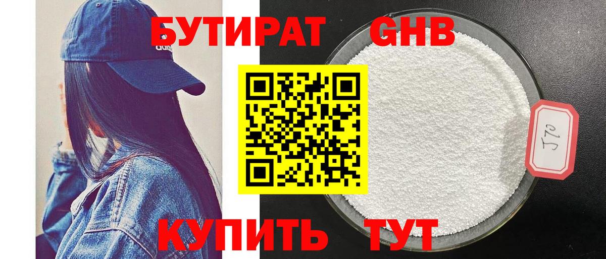Бутират оксибутират  Вход с VPN  Тельмана 