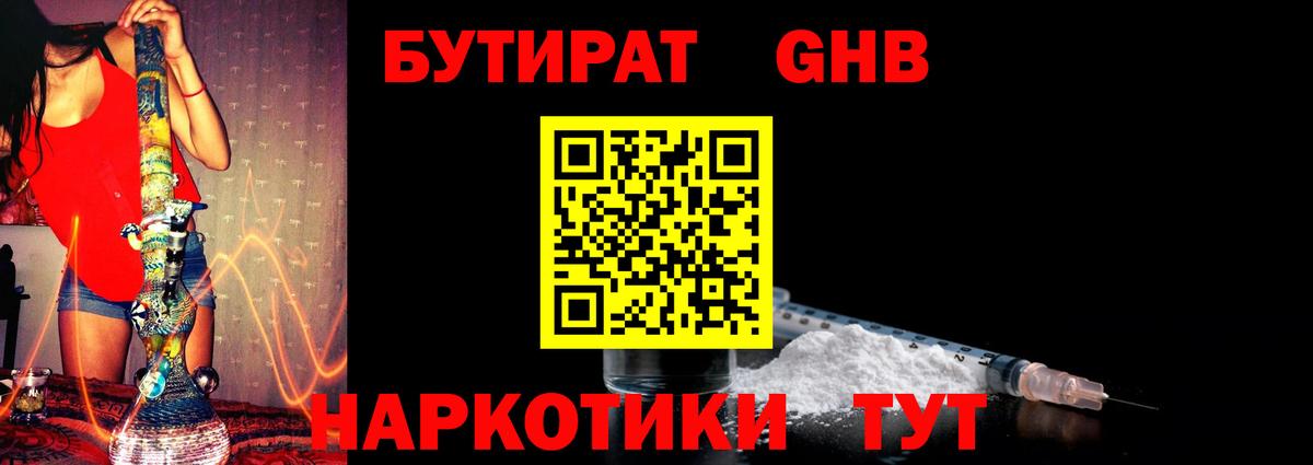 Бутират 1.4BDO Тельмана