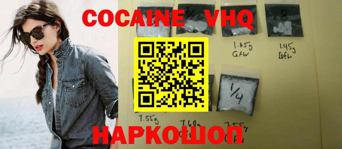 Кокаин Эквадор  Вход с VPN  КОКАИН VHQ  Тельмана 