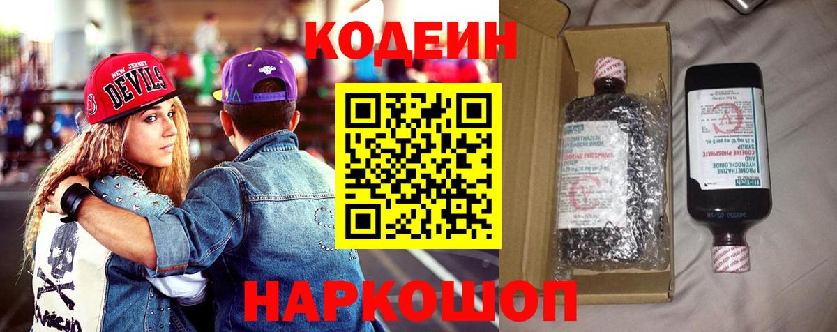 Codein Purple Drank Тельмана