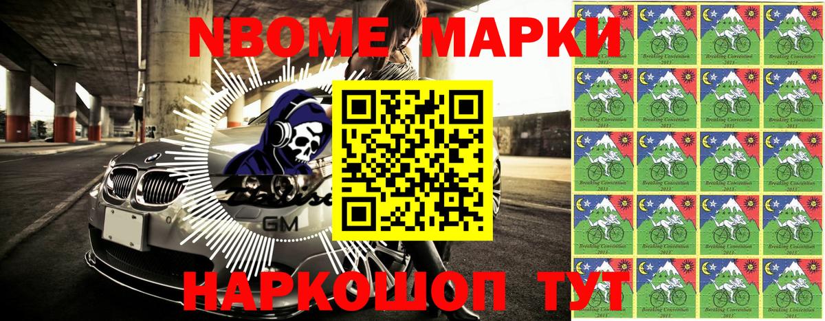 Наркотические марки 1500мкг Тельмана