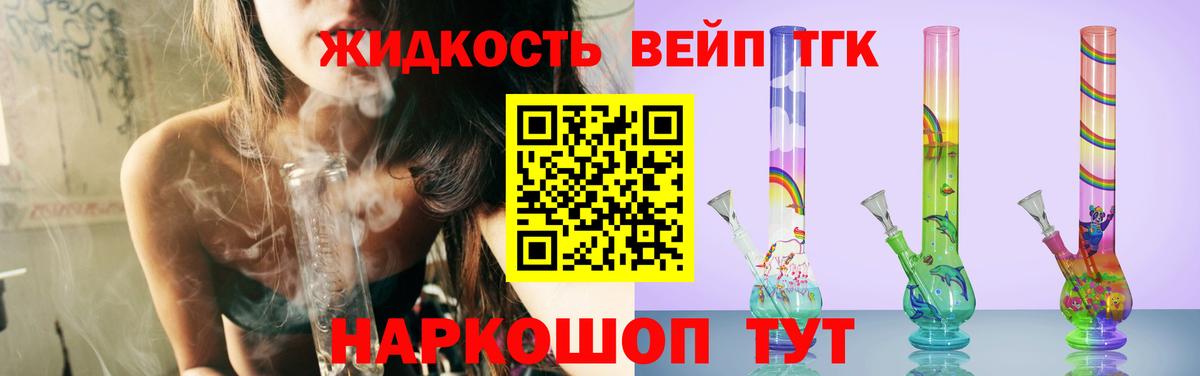 Дистиллят ТГК вейп Тельмана